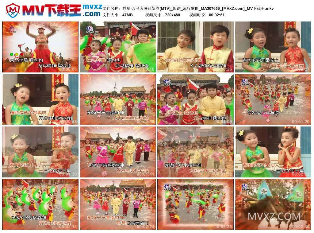 群星-万马奔腾迎新春(MTV)_国语_流行歌曲_MA307656